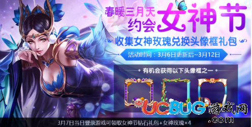 《王者榮耀》女神節(jié)頭像框怎么獲取及兌換獎勵介紹