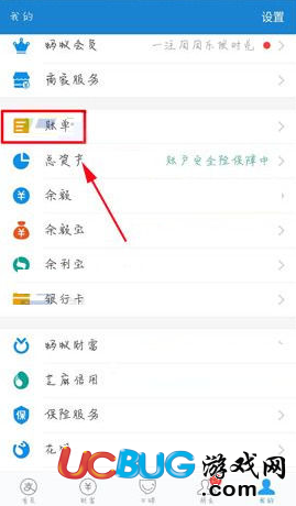 《支付寶》歷史賬單記錄怎么查看