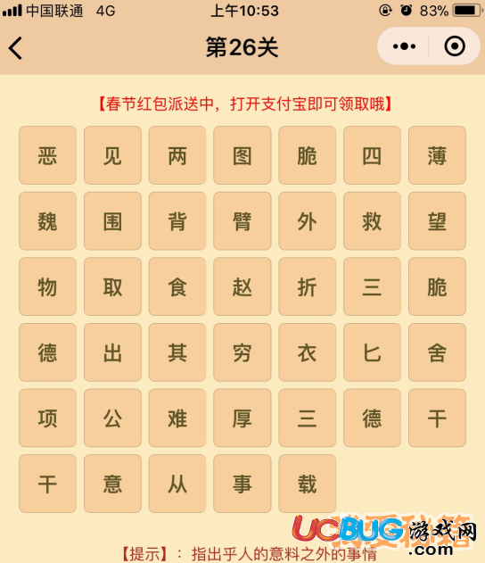 《微信成語消消樂翻天》第26關(guān)所有答案大全