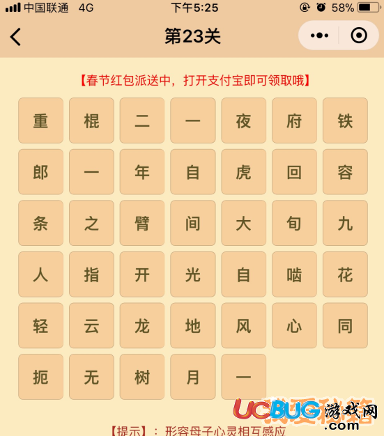 《微信成語(yǔ)消消樂翻天》第23關(guān)所有答案大全