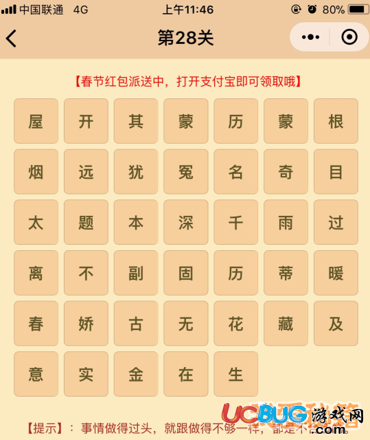 《微信成語消消樂翻天》第28關所有成語答案大全