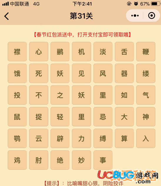 《微信成語消消樂翻天》第31關(guān)所有成語答案大全