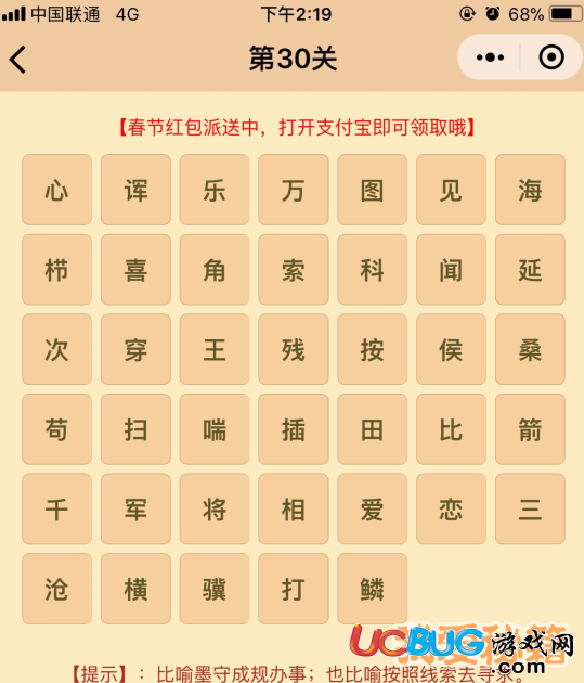 《微信成語(yǔ)消消樂(lè)翻天》第1-30關(guān)成語(yǔ)答案大全