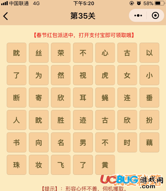 《微信成語(yǔ)消消樂(lè)翻天》第35關(guān)所有成語(yǔ)答案大全