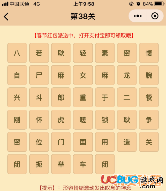 《微信成語(yǔ)消消樂翻天》第38關(guān)所有成語(yǔ)答案大全