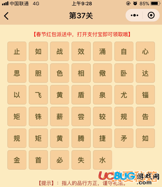 《微信成語(yǔ)消消樂翻天》第37關(guān)所有成語(yǔ)答案大全