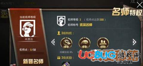《絕地求生刺激戰(zhàn)場手游》最多可以拜幾個(gè)師傅 能收幾個(gè)徒弟