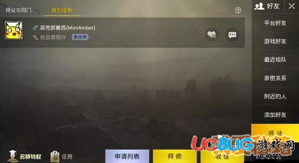 《絕地求生刺激戰(zhàn)場手游》最多可以拜幾個(gè)師傅 能收幾個(gè)徒弟
