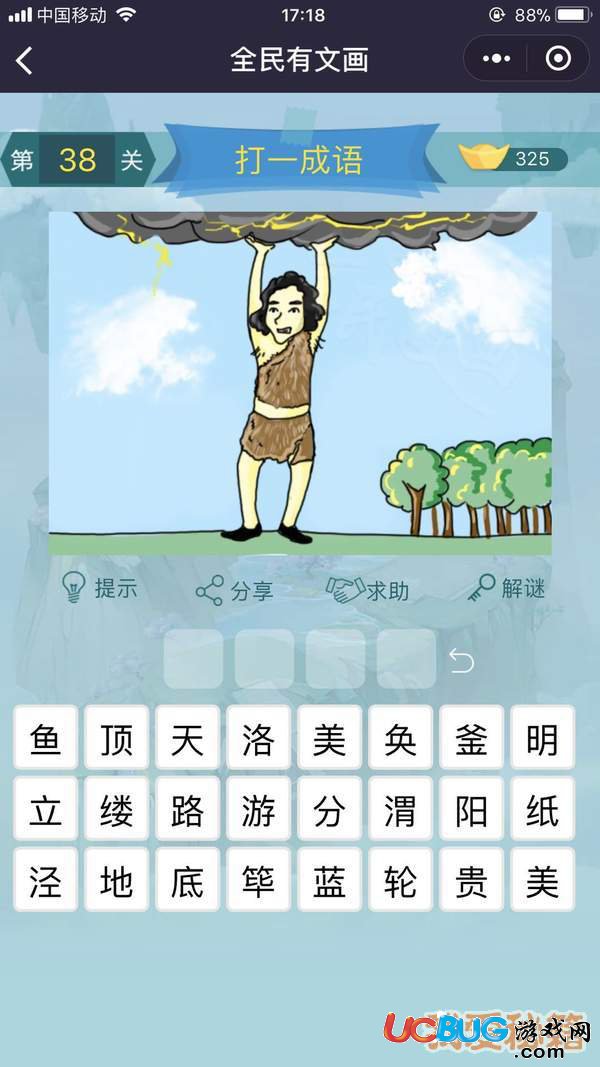《微信全民有文畫》第31-40關(guān)成語闖關(guān)答案大全