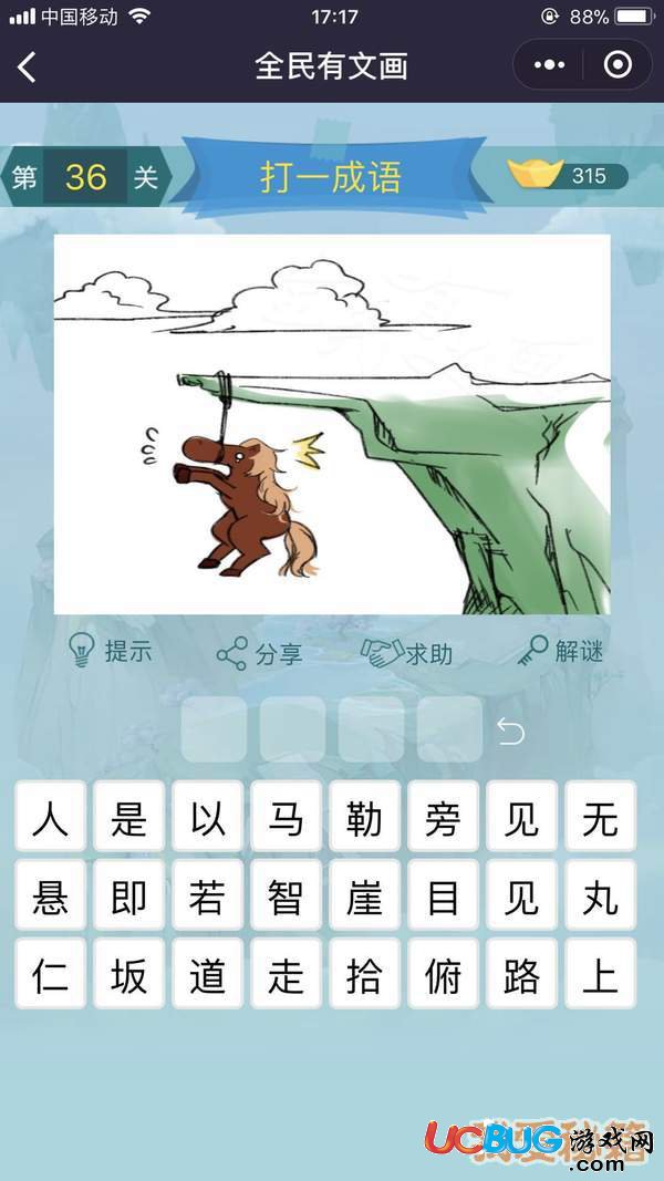 《微信全民有文畫》第31-40關(guān)成語闖關(guān)答案大全