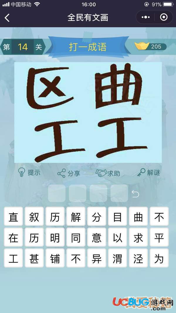 《微信全民有文畫》第11-15關(guān)成語闖關(guān)答案大全
