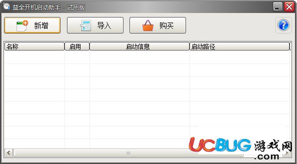 益全開機(jī)啟動(dòng)助手下載