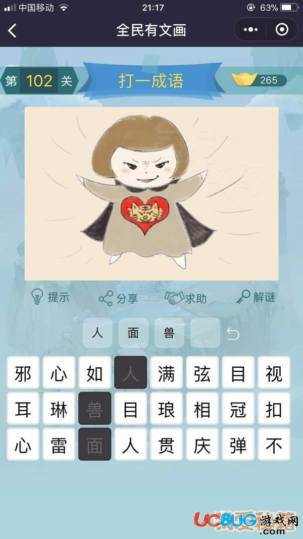 《微信全民有文畫》第101-110關(guān)成語(yǔ)闖關(guān)答案大全