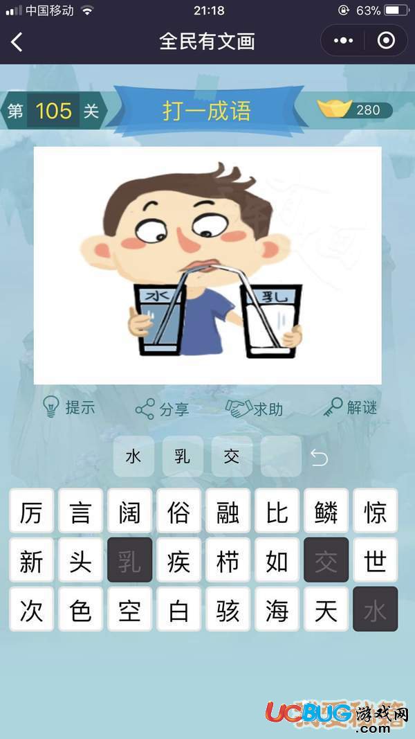 《微信全民有文畫》第101-110關(guān)成語(yǔ)闖關(guān)答案大全