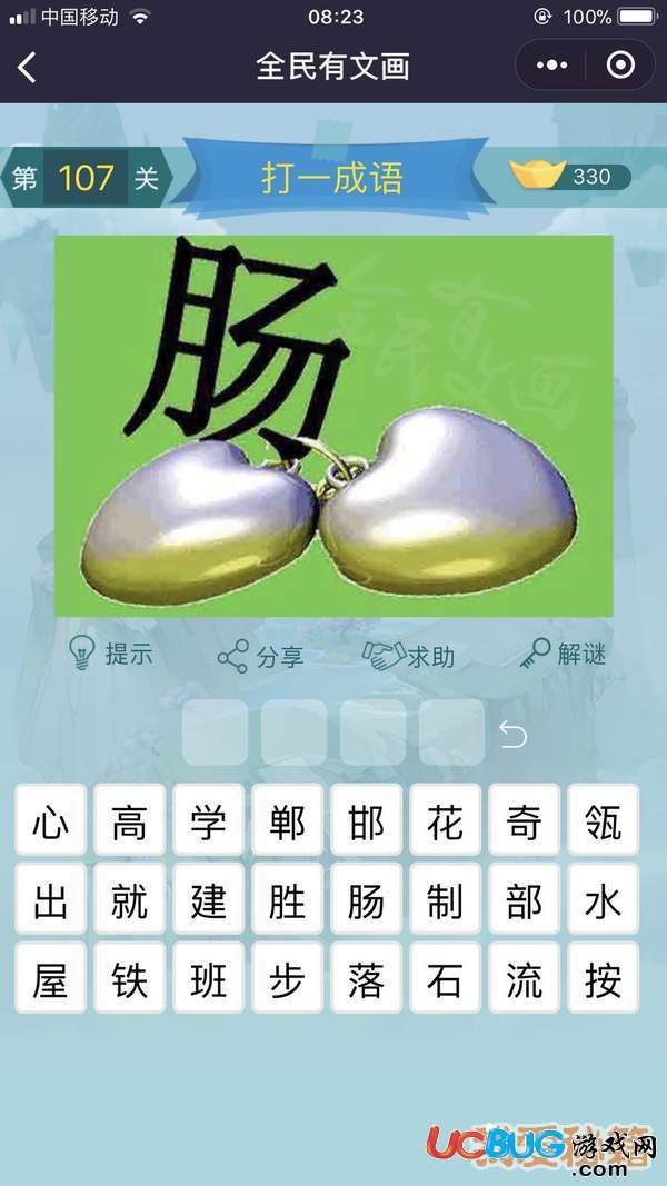 《微信全民有文畫》第101-110關(guān)成語(yǔ)闖關(guān)答案大全