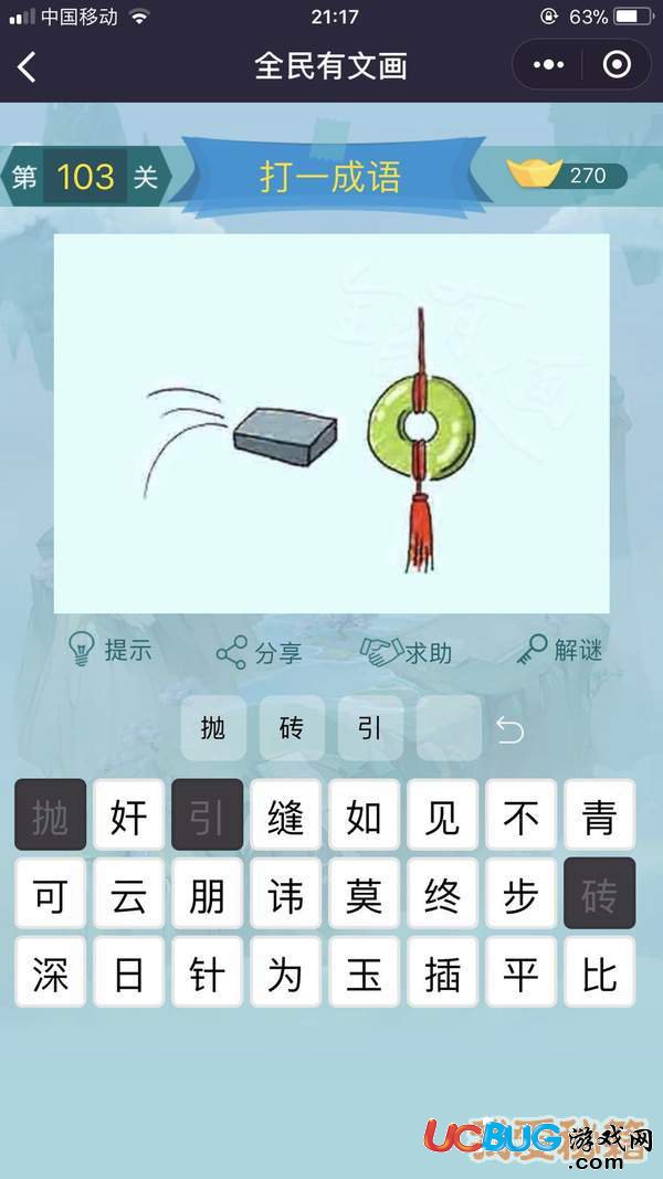《微信全民有文畫》第101-110關(guān)成語(yǔ)闖關(guān)答案大全