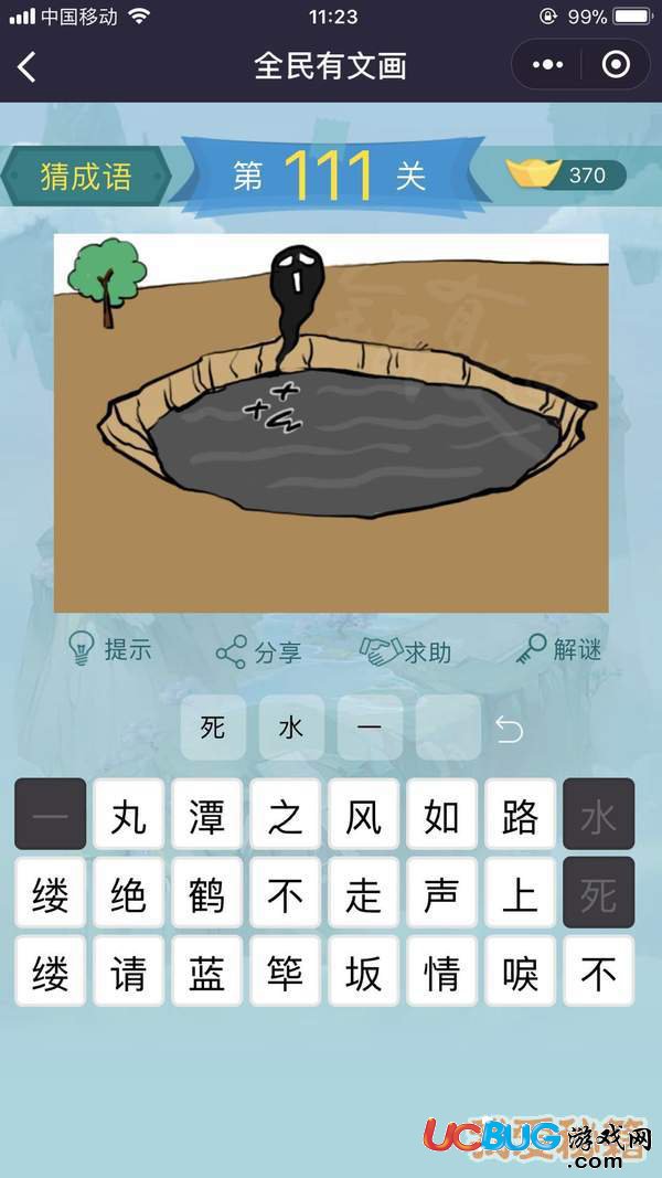 《微信全民有文畫》第111-120關成語闖關答案大全