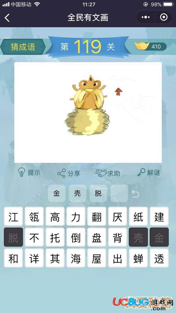 《微信全民有文畫》第111-120關成語闖關答案大全