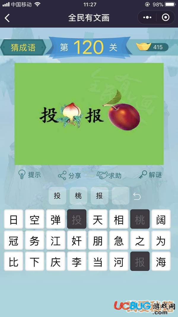 《微信全民有文畫》第111-120關成語闖關答案大全