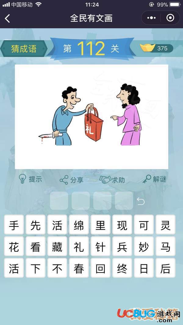 《微信全民有文畫》第111-120關成語闖關答案大全
