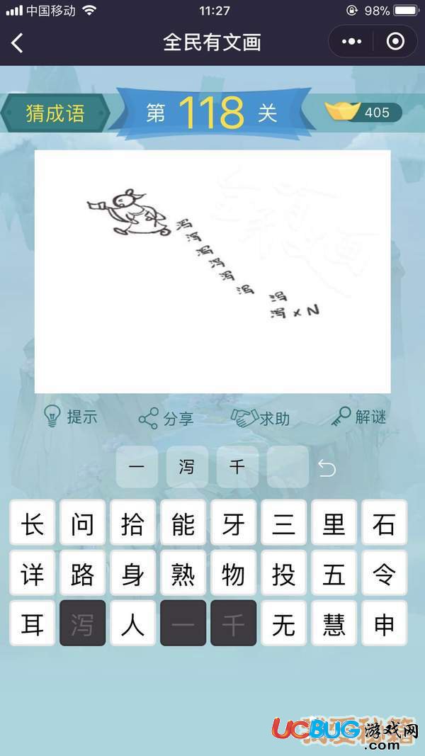 《微信全民有文畫》第111-120關成語闖關答案大全