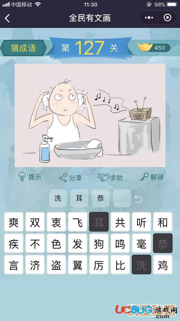 《微信全民有文畫》第121-130關(guān)成語闖關(guān)答案大全