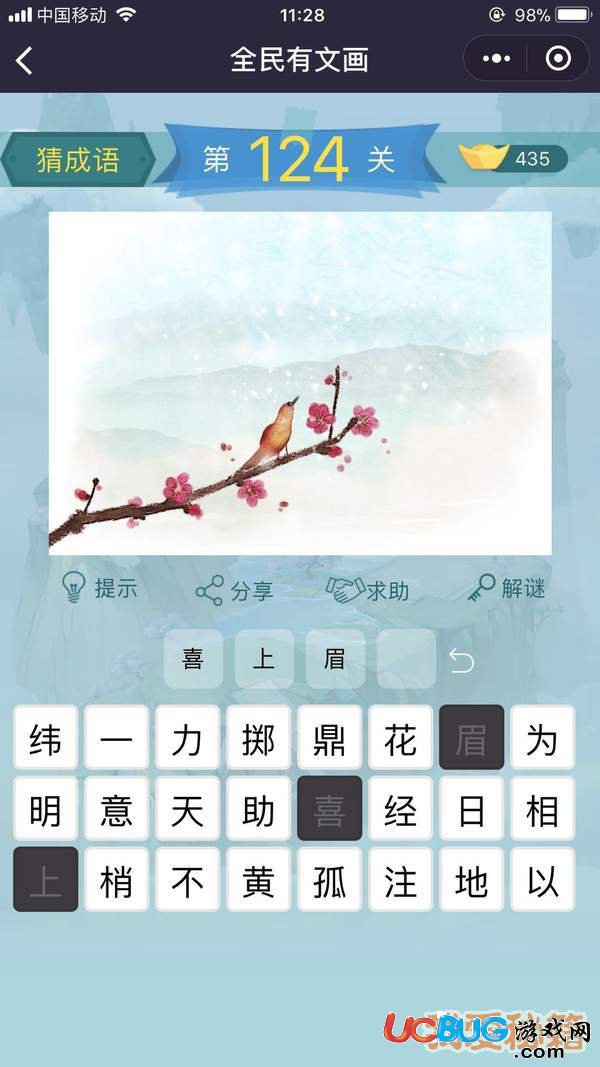 《微信全民有文畫》第121-130關(guān)成語闖關(guān)答案大全