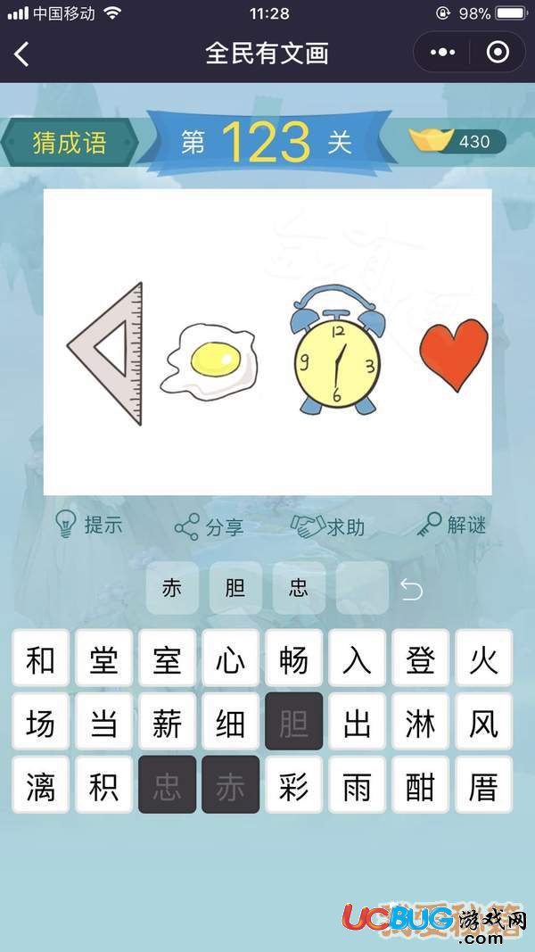 《微信全民有文畫》第121-130關(guān)成語闖關(guān)答案大全
