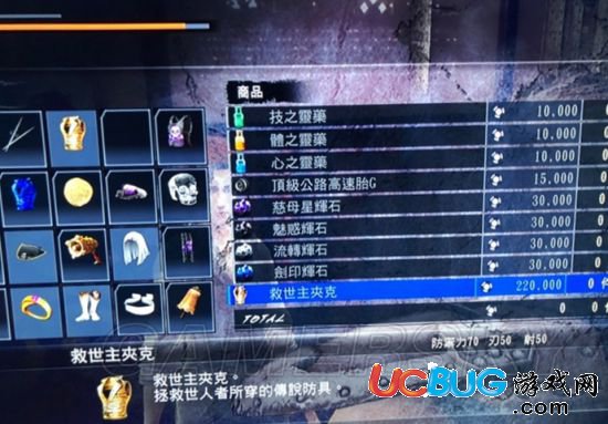 《人中北斗》最強防具救世主夾克怎么獲得