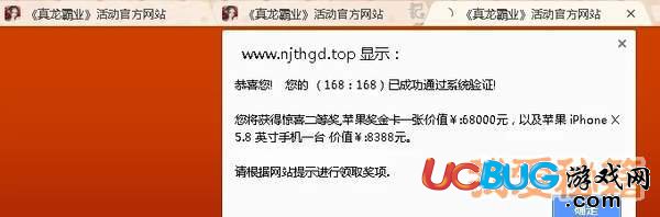 《真龍霸業(yè)》活動(dòng)官方網(wǎng)站彈屏中獎(jiǎng)信息是真的假的