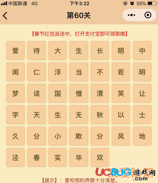 《微信成語(yǔ)消消樂(lè)翻天》第60關(guān)所有成語(yǔ)答案大全