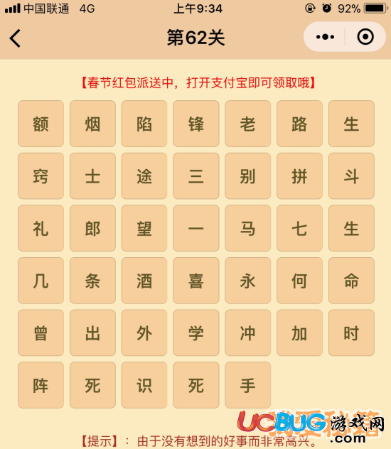 《微信成語(yǔ)消消樂翻天》第62關(guān)所有成語(yǔ)答案大全