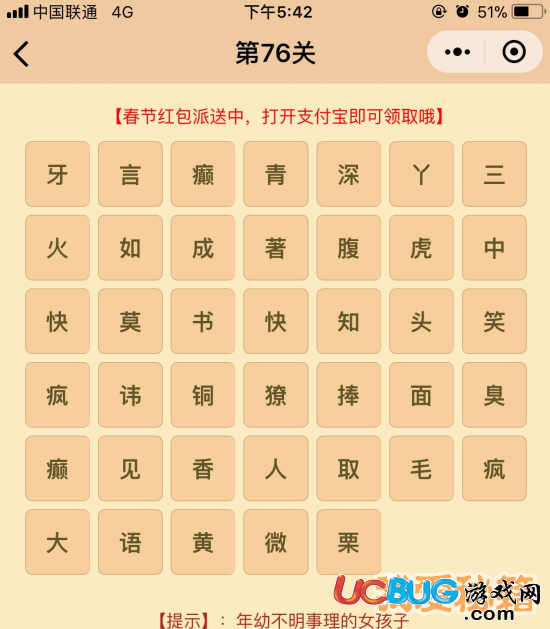 《微信成語消消樂翻天》第76關所有成語答案大全