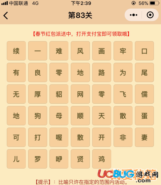 《微信成語消消樂翻天》第83關(guān)所有成語答案大全