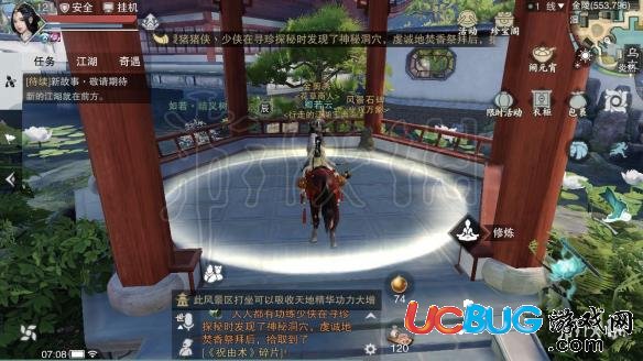楚留香擲杯山莊在哪 3月12日坐觀萬象打坐修煉地點(diǎn)坐標(biāo)