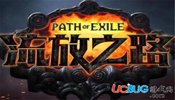 《流放之路》游戲藏身處怎么建造的