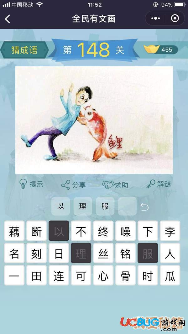 《微信全民有文畫》第141-150關(guān)成語闖關(guān)答案大全