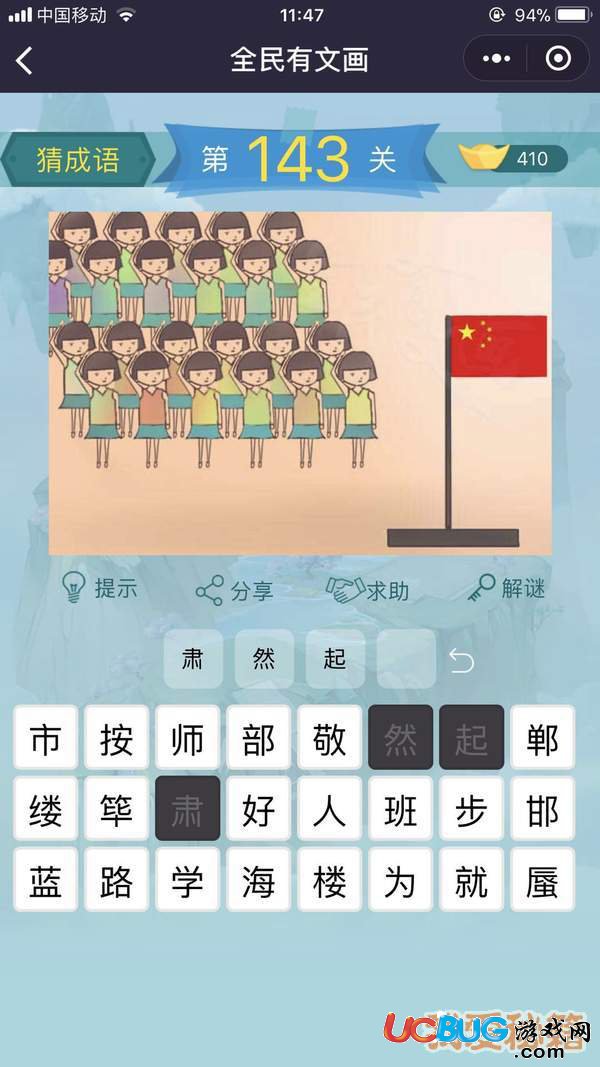 《微信全民有文畫》第141-150關(guān)成語闖關(guān)答案大全
