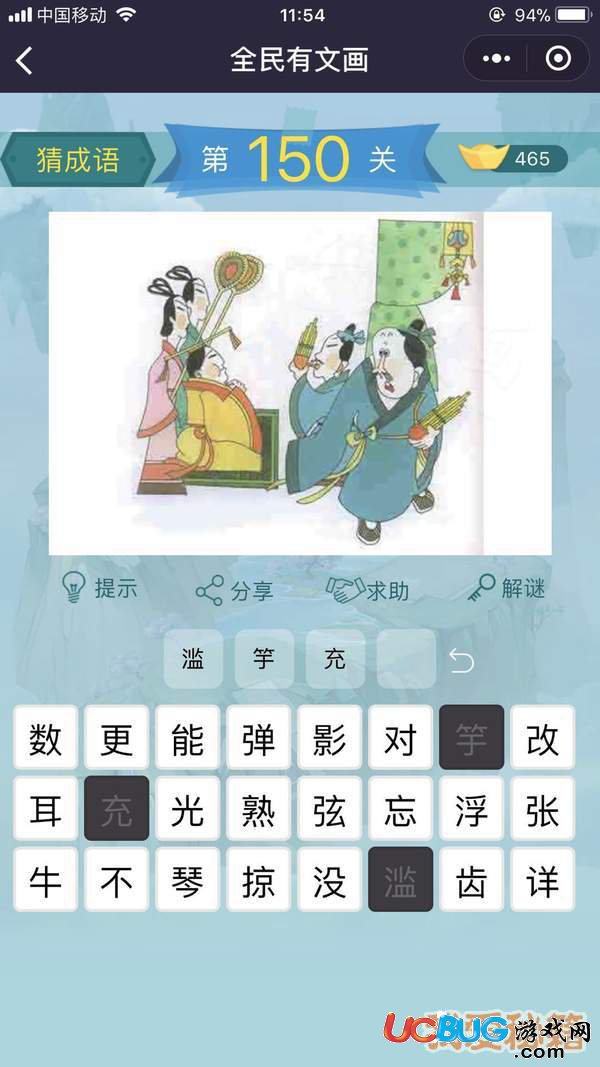 《微信全民有文畫》第141-150關(guān)成語闖關(guān)答案大全