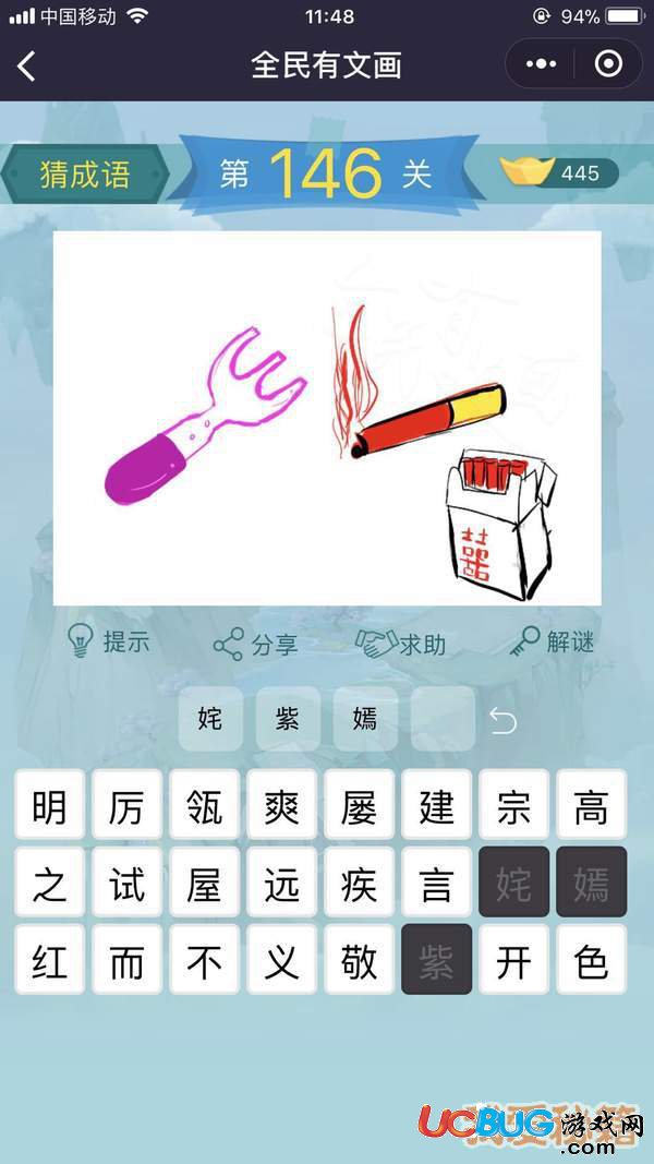 《微信全民有文畫》第141-150關(guān)成語闖關(guān)答案大全