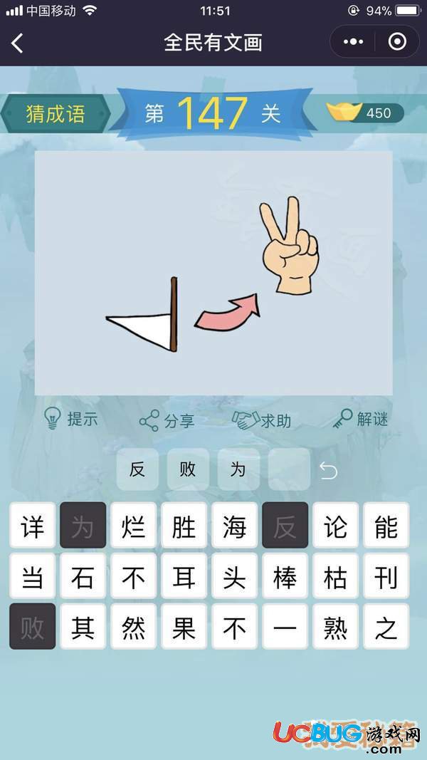 《微信全民有文畫》第141-150關(guān)成語闖關(guān)答案大全
