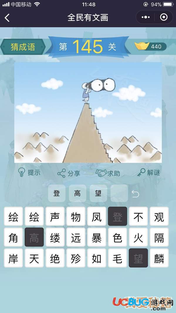 《微信全民有文畫》第141-150關(guān)成語闖關(guān)答案大全