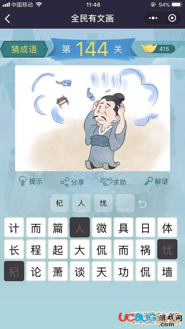 《微信全民有文畫》第141-150關(guān)成語闖關(guān)答案大全