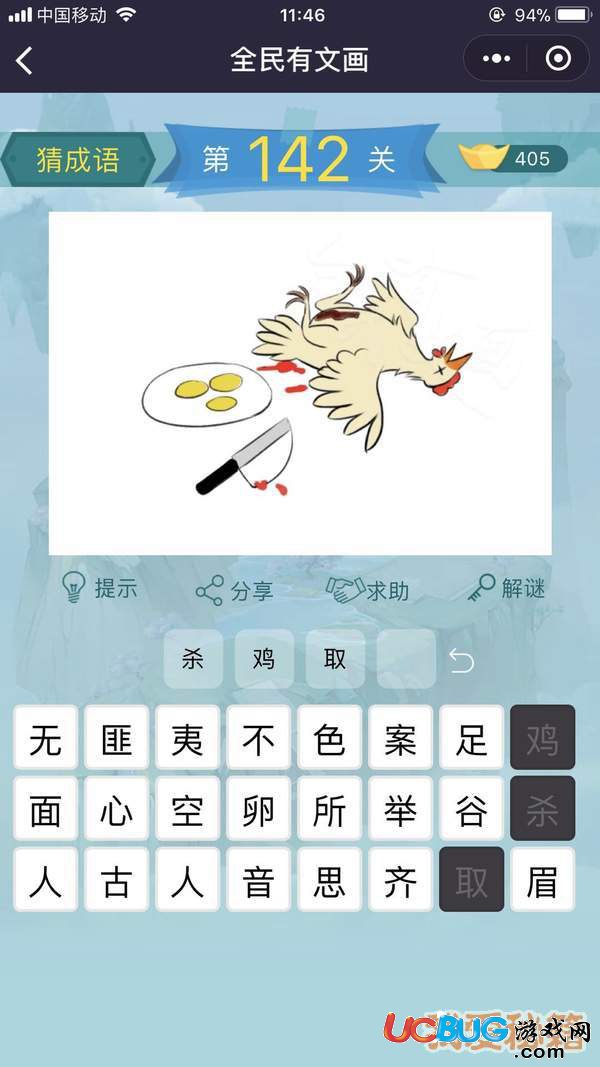 《微信全民有文畫》第141-150關(guān)成語闖關(guān)答案大全
