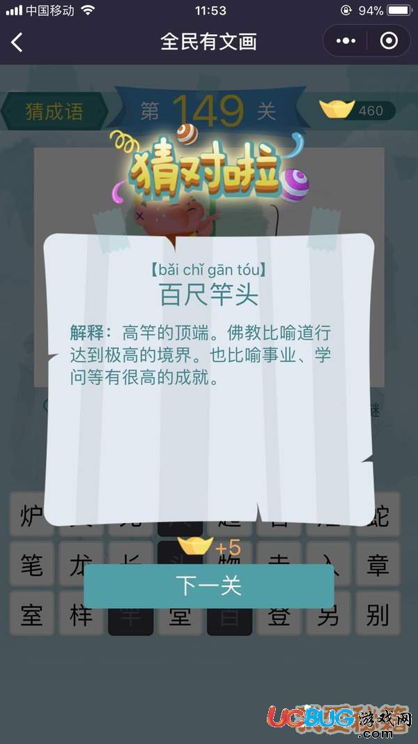 《微信全民有文畫》第141-150關(guān)成語闖關(guān)答案大全