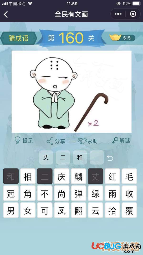 《微信全民有文畫》第151-160關(guān)成語闖關(guān)答案大全