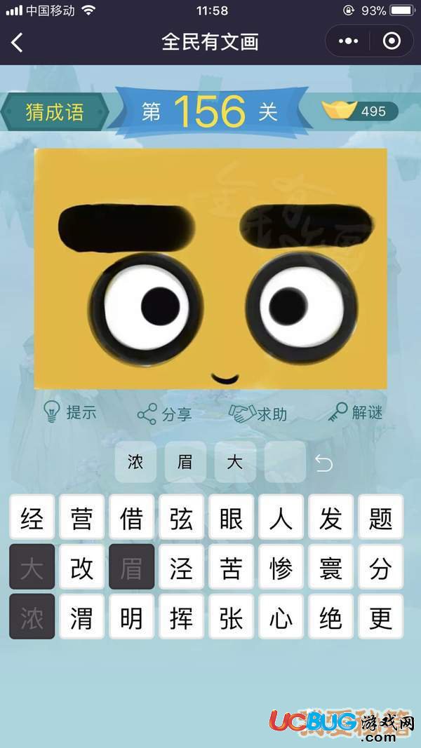 《微信全民有文畫》第151-160關(guān)成語闖關(guān)答案大全
