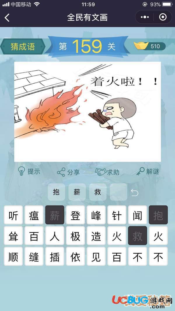 《微信全民有文畫》第151-160關(guān)成語闖關(guān)答案大全
