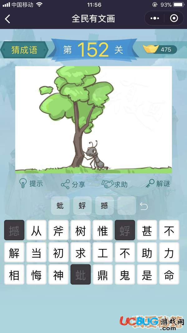 《微信全民有文畫》第151-160關(guān)成語闖關(guān)答案大全