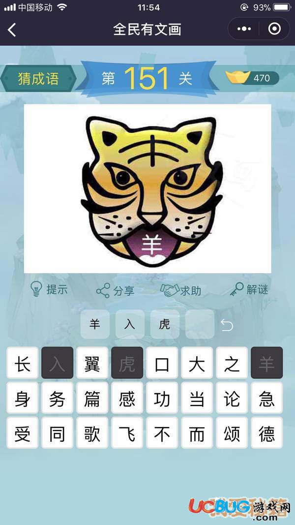 《微信全民有文畫》第151-160關(guān)成語闖關(guān)答案大全